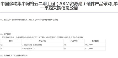 华为独家中标中国移动网络云二期工程硬件产品和集成服务集采