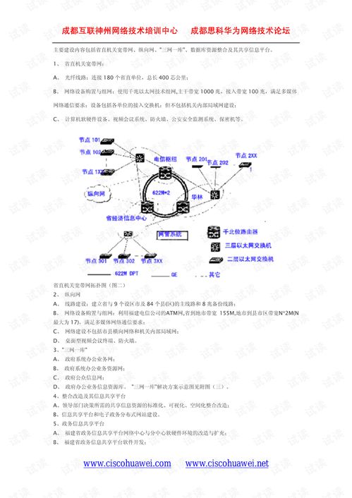 cisco公司网络工程实施案例