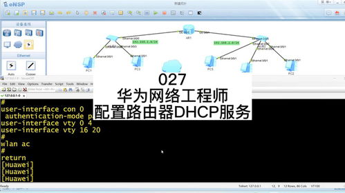 华为网络工程如何设置路由器dhcp服务,区分是接口还是全局dhcp